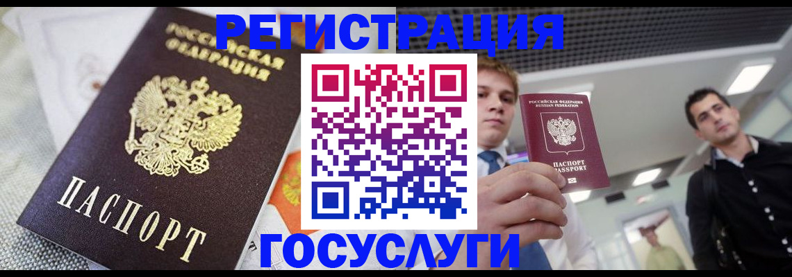 купить прописку в Бийске