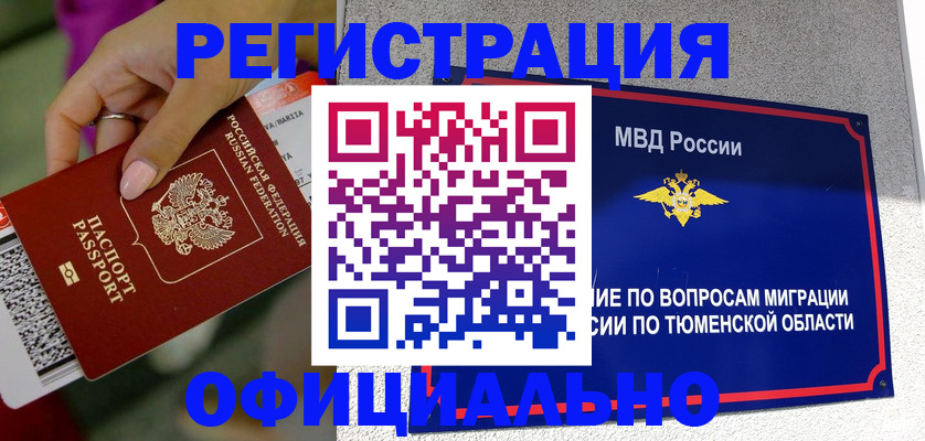 прописка от собственника в Бийске
