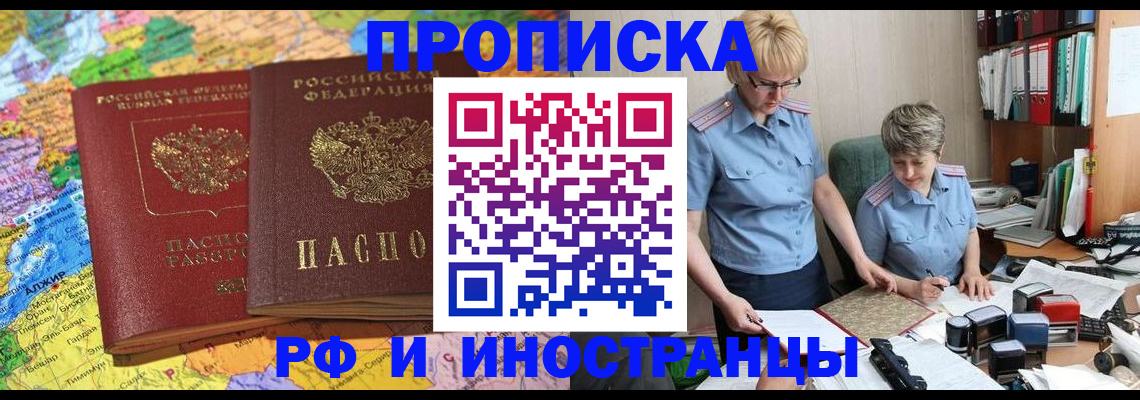 где прописаться в Бийске