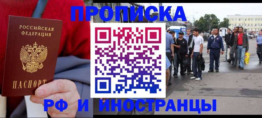 прописка в квартире в Бийске