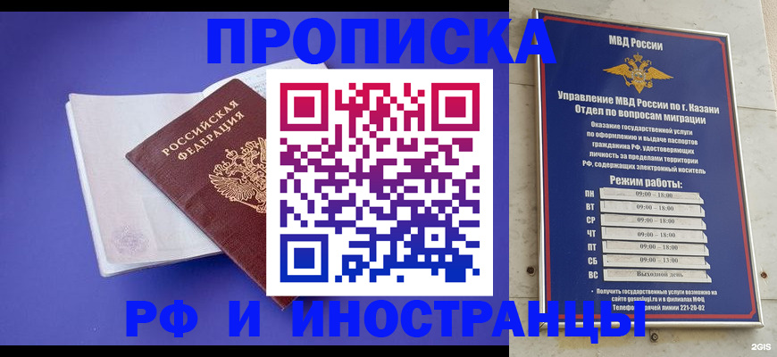 временная прописка в Бийске